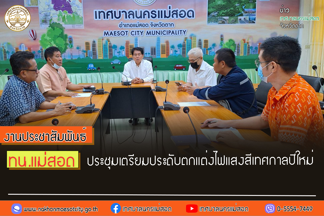 https://nakhonmaesotcity.go.th/frontend/images/grouppage/news_photo/49135.jpg?5758