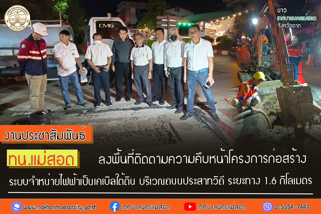 https://nakhonmaesotcity.go.th/frontend/images/grouppage/news_photo/49162.jpg?5758