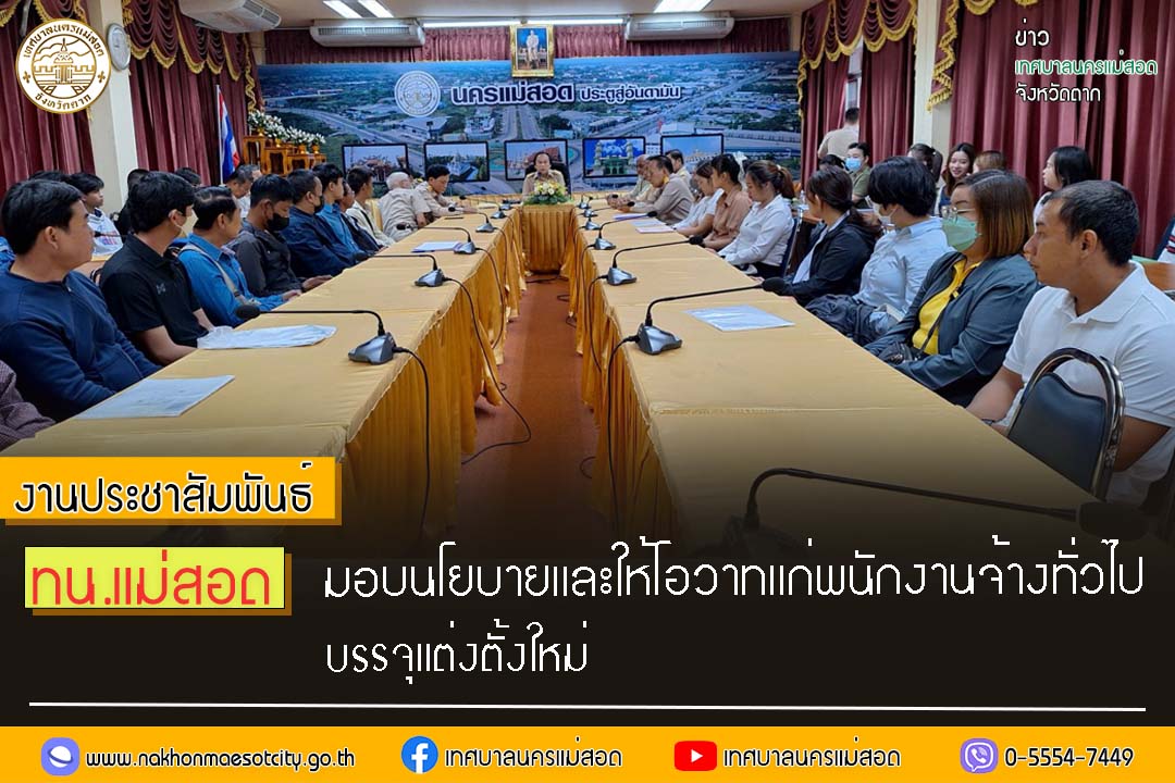 https://nakhonmaesotcity.go.th/frontend/images/grouppage/news_photo/49251.jpg?5758