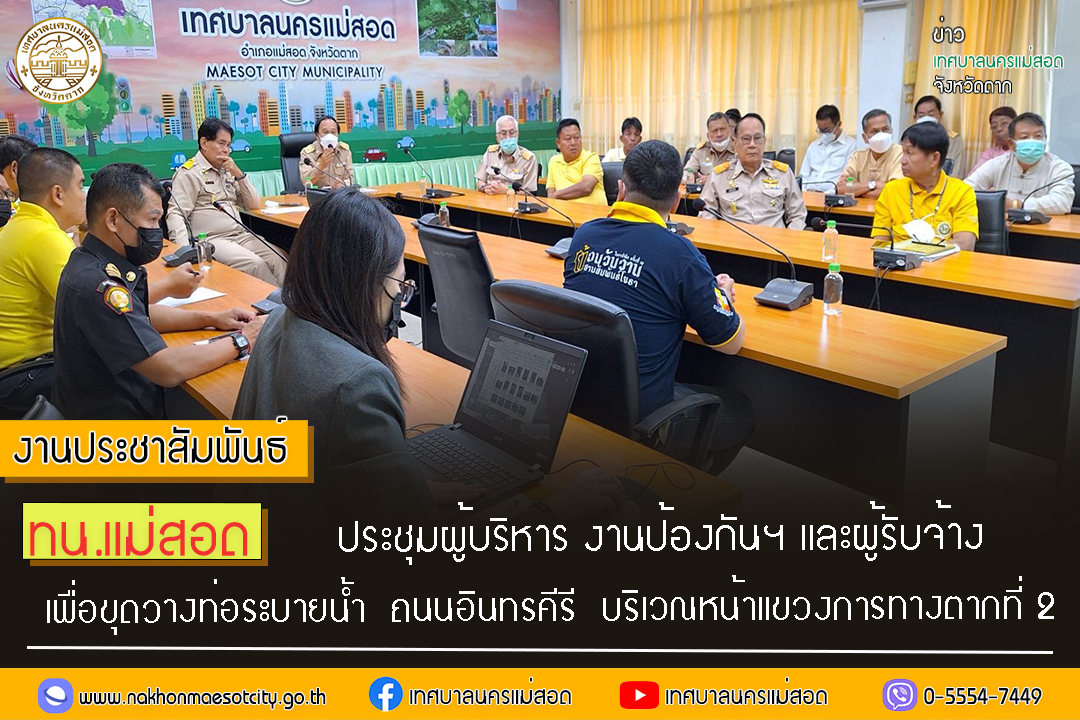 https://nakhonmaesotcity.go.th/frontend/images/grouppage/news_photo/49262.jpg?5758