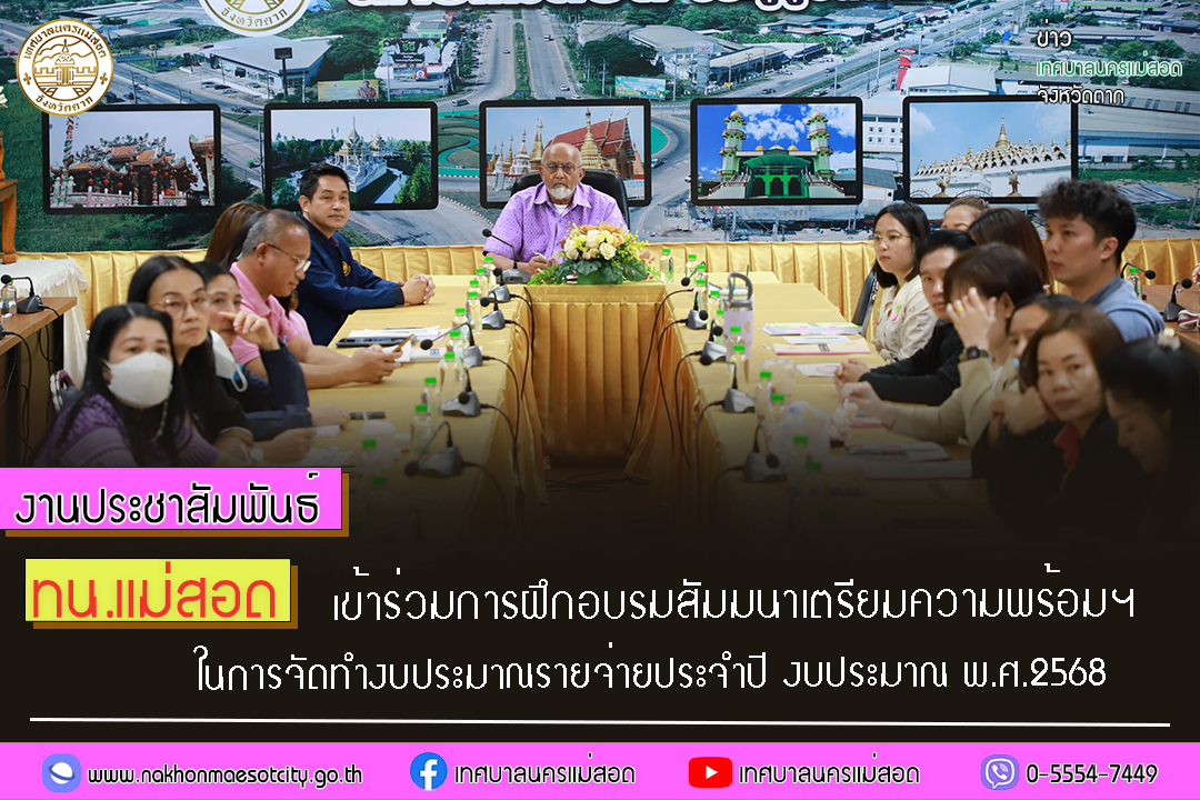 https://nakhonmaesotcity.go.th/frontend/images/grouppage/news_photo/49288.jpg?5758