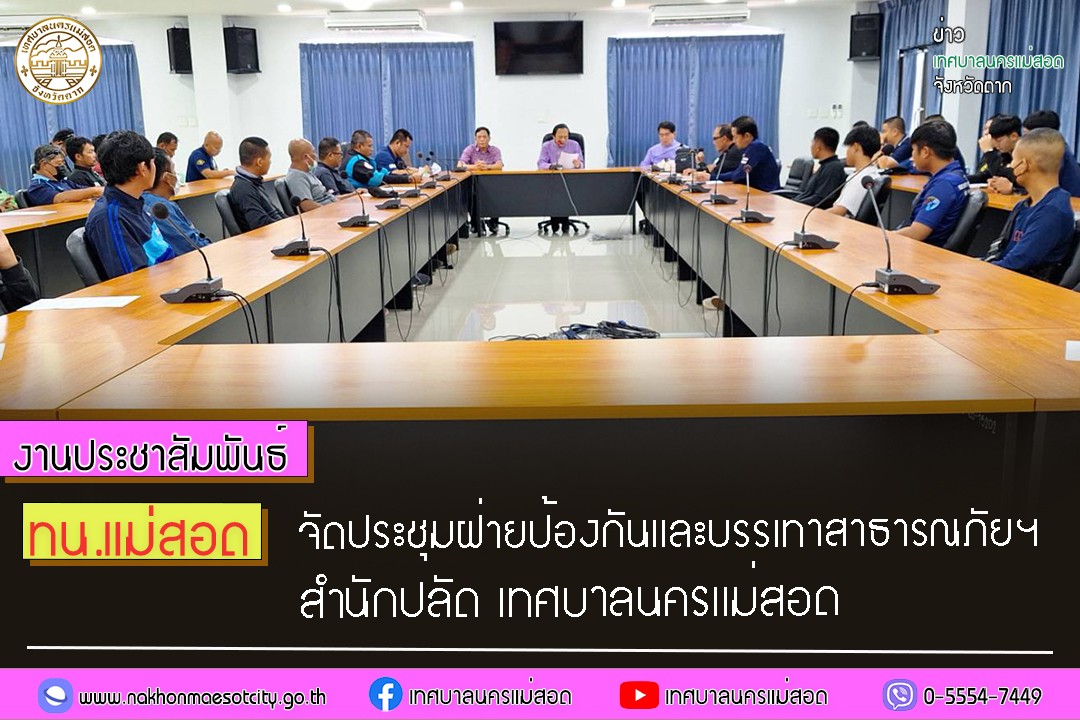 https://nakhonmaesotcity.go.th/frontend/images/grouppage/news_photo/49294.jpg?5758