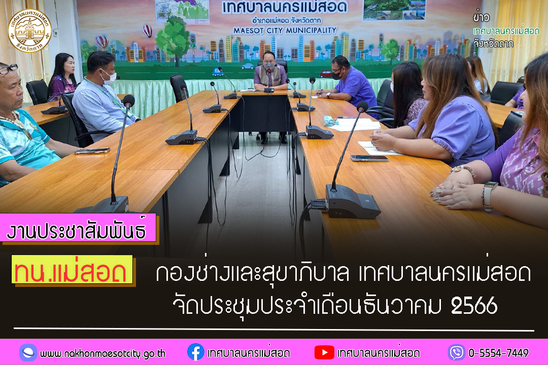 https://nakhonmaesotcity.go.th/frontend/images/grouppage/news_photo/49300.jpg?2858
