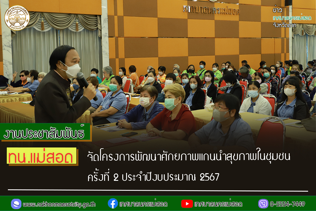https://nakhonmaesotcity.go.th/frontend/images/grouppage/news_photo/49308.jpg?2858