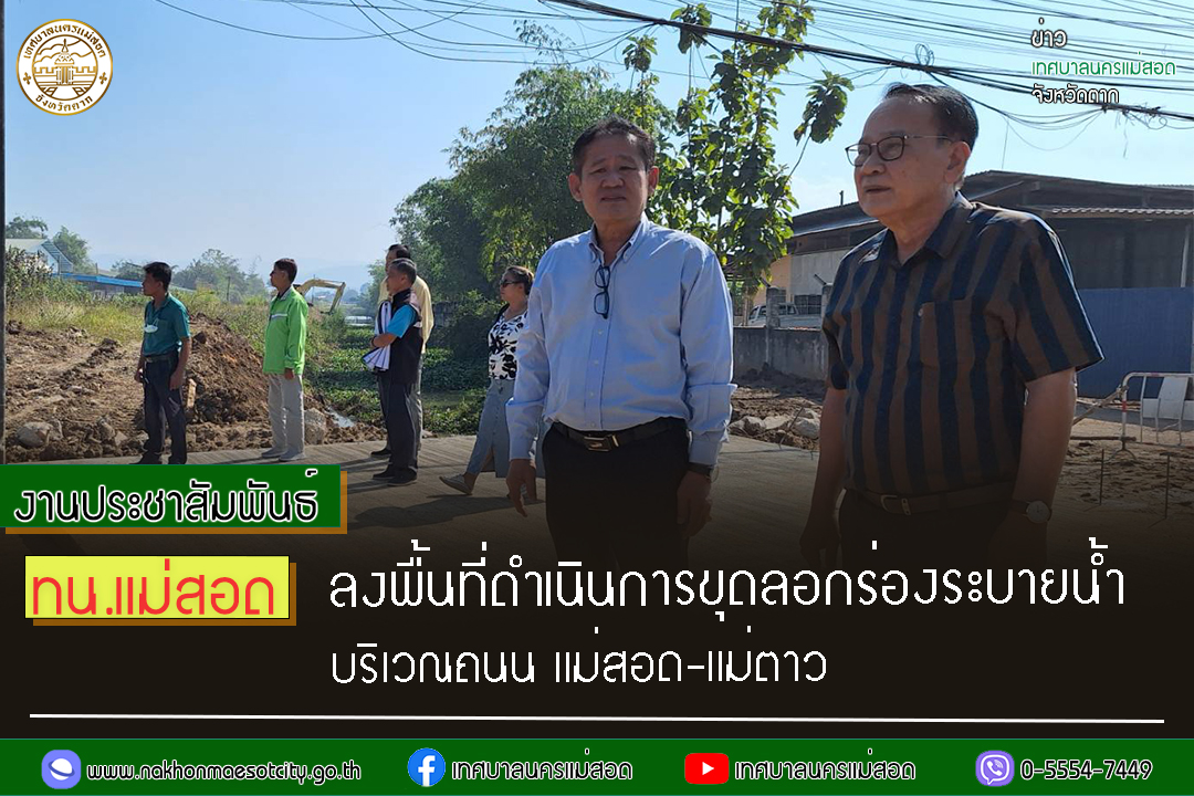 https://nakhonmaesotcity.go.th/frontend/images/grouppage/news_photo/49315.jpg?2858
