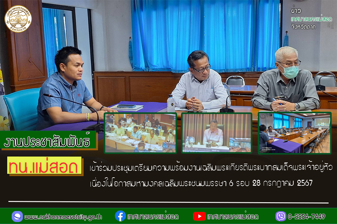 https://nakhonmaesotcity.go.th/frontend/images/grouppage/news_photo/49323.jpg?2858