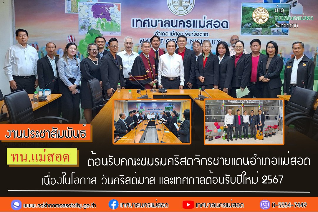 https://nakhonmaesotcity.go.th/frontend/images/grouppage/news_photo/49333.jpg?2858