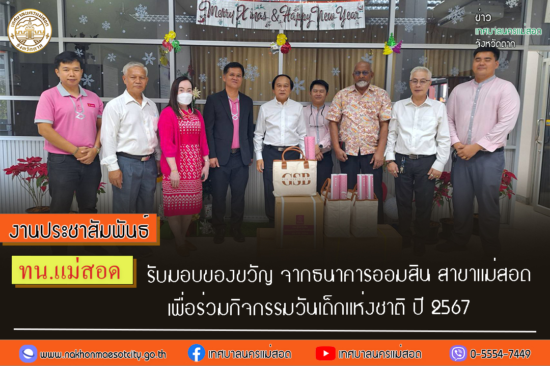 https://nakhonmaesotcity.go.th/frontend/images/grouppage/news_photo/49337.jpg?2858