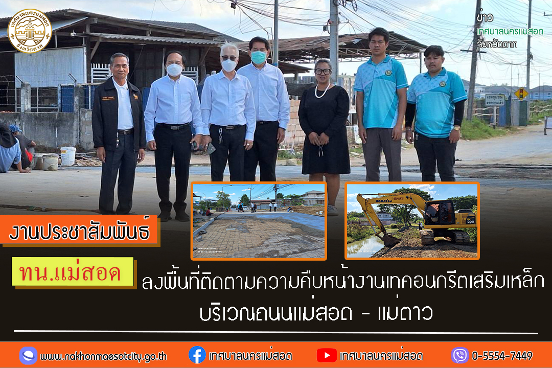 https://nakhonmaesotcity.go.th/frontend/images/grouppage/news_photo/49346.jpg?2858