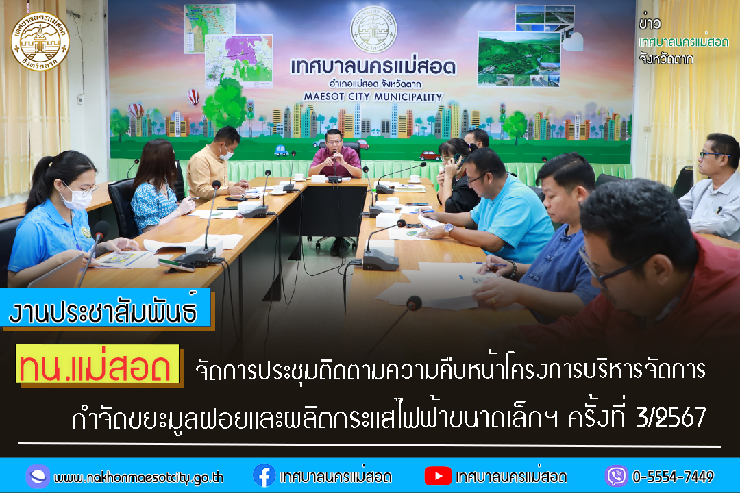 https://nakhonmaesotcity.go.th/frontend/images/grouppage/news_photo/49362.jpg?2858