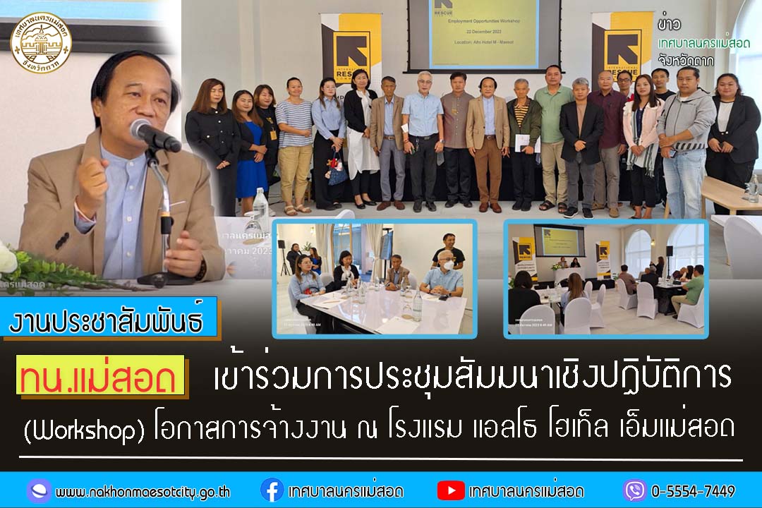 https://nakhonmaesotcity.go.th/frontend/images/grouppage/news_photo/49372.jpg?2858
