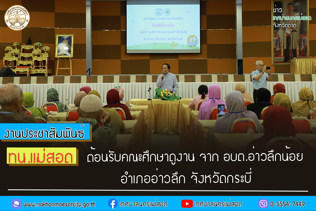 https://nakhonmaesotcity.go.th/frontend/images/grouppage/news_photo/49408.jpg?2858