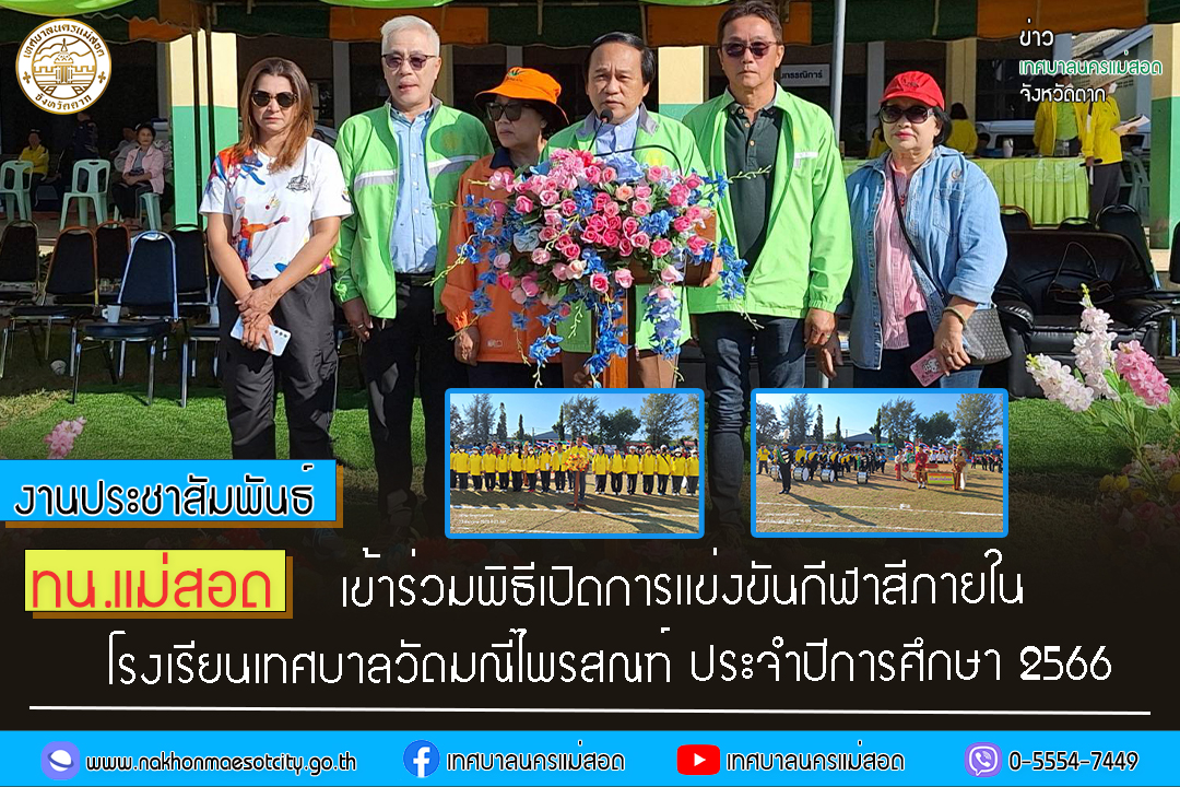 https://nakhonmaesotcity.go.th/frontend/images/grouppage/news_photo/49430.jpg?2858