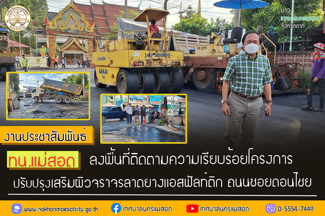 https://nakhonmaesotcity.go.th/frontend/images/grouppage/news_photo/49451.jpg?2858