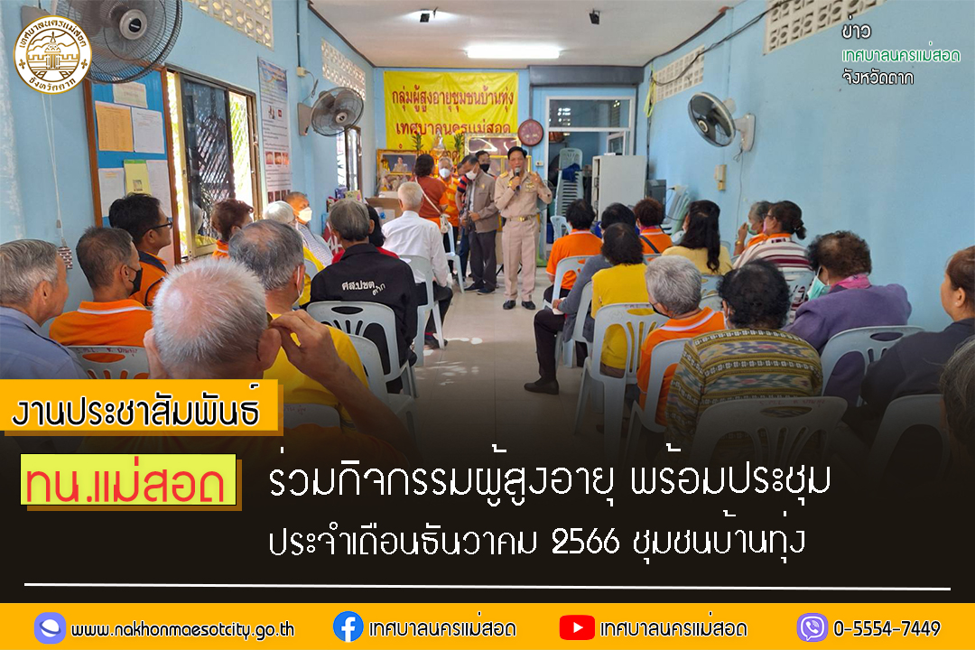 https://nakhonmaesotcity.go.th/frontend/images/grouppage/news_photo/49464.jpg?5850