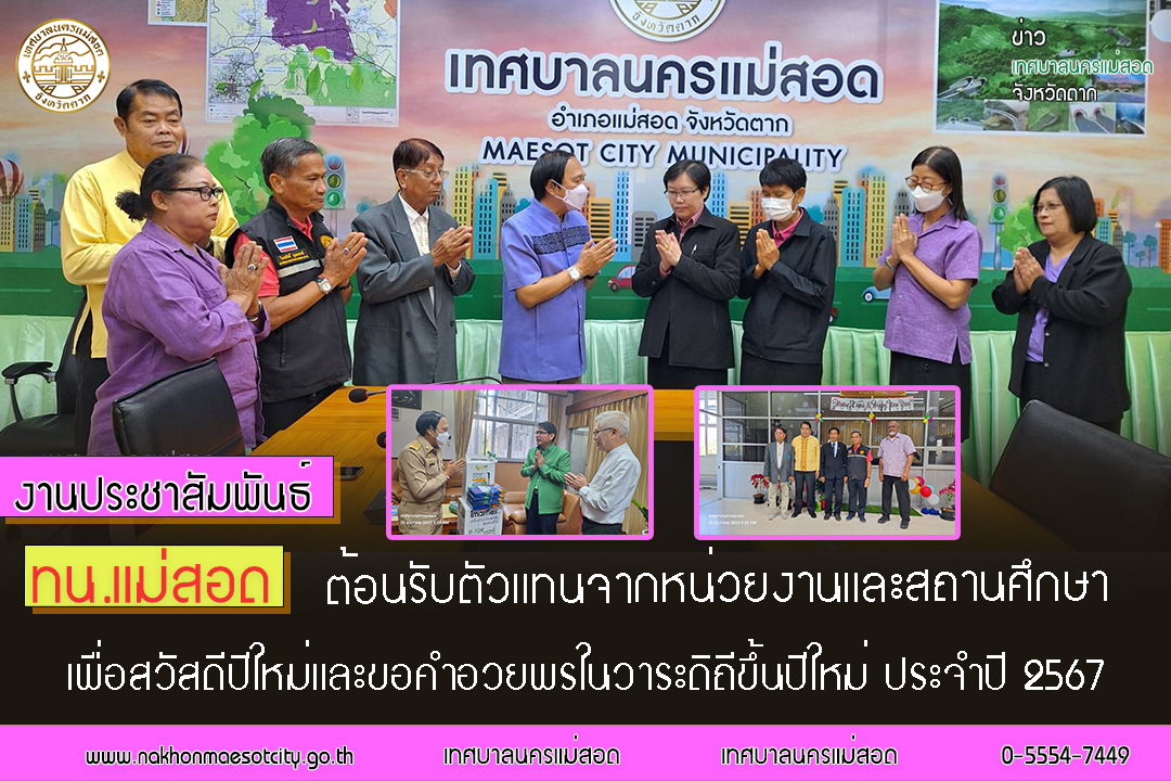 https://nakhonmaesotcity.go.th/frontend/images/grouppage/news_photo/49486.jpg?5850