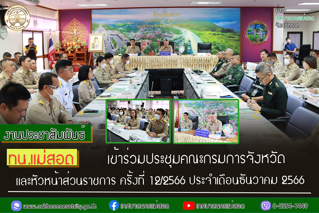 https://nakhonmaesotcity.go.th/frontend/images/grouppage/news_photo/49495.jpg?5850