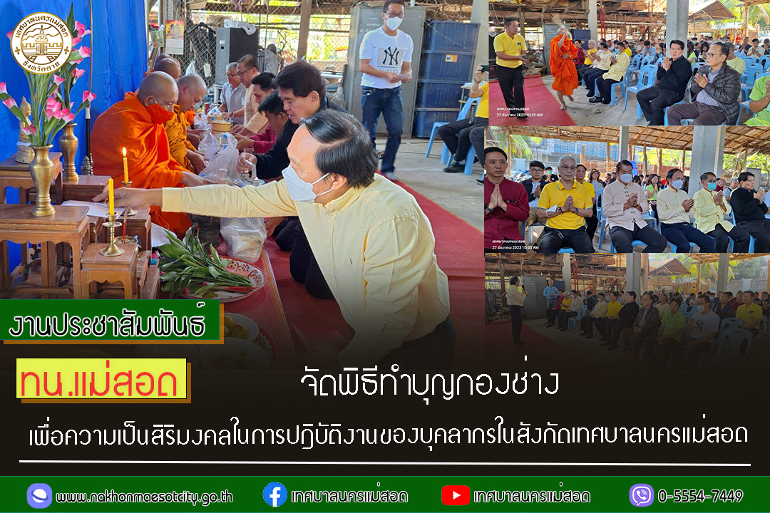 https://nakhonmaesotcity.go.th/frontend/images/grouppage/news_photo/49507.jpg?5850