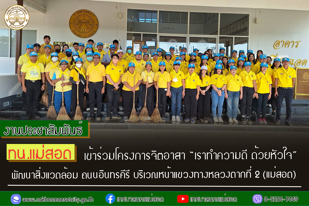 https://nakhonmaesotcity.go.th/frontend/images/grouppage/news_photo/49521.jpg?5850