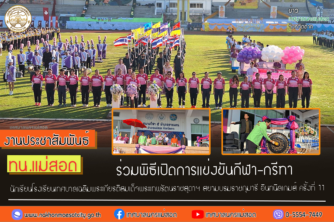 https://nakhonmaesotcity.go.th/frontend/images/grouppage/news_photo/49568.jpg?5850