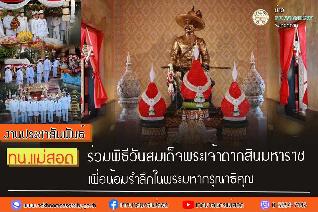 https://nakhonmaesotcity.go.th/frontend/images/grouppage/news_photo/49583.jpg?5349