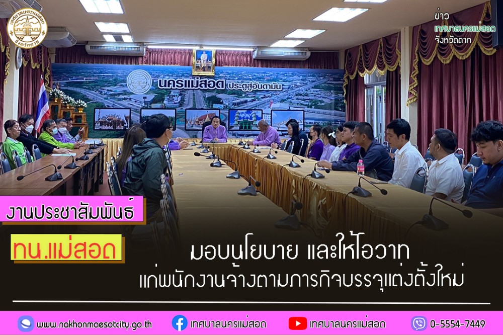 https://nakhonmaesotcity.go.th/frontend/images/grouppage/news_photo/49585.jpg?5850