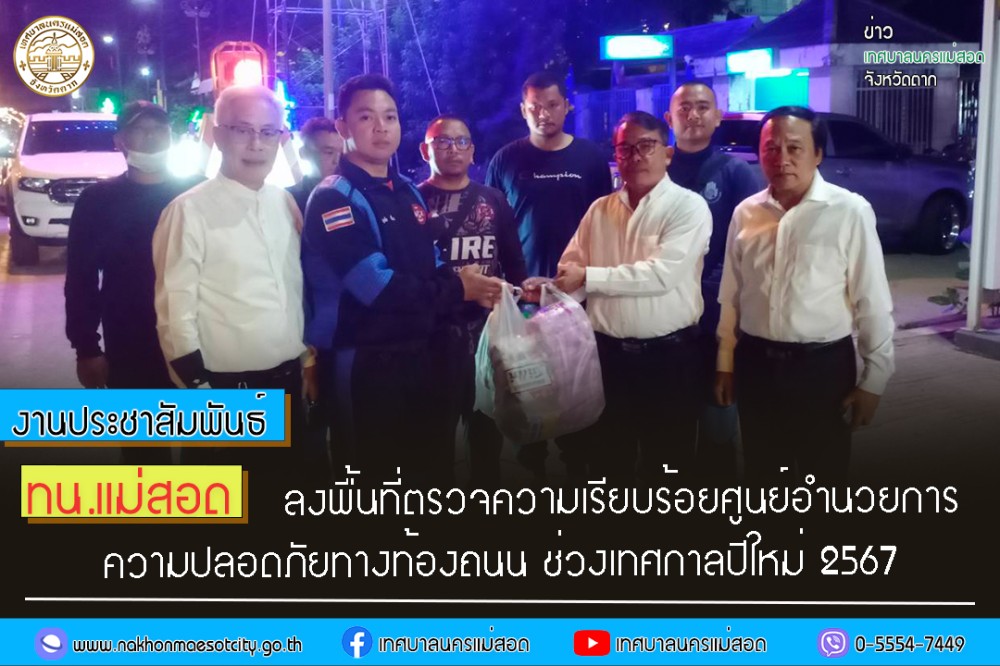 https://nakhonmaesotcity.go.th/frontend/images/grouppage/news_photo/49595.jpg?5850