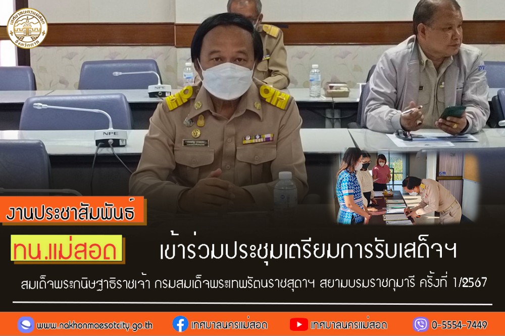 https://nakhonmaesotcity.go.th/frontend/images/grouppage/news_photo/49610.jpg?5850