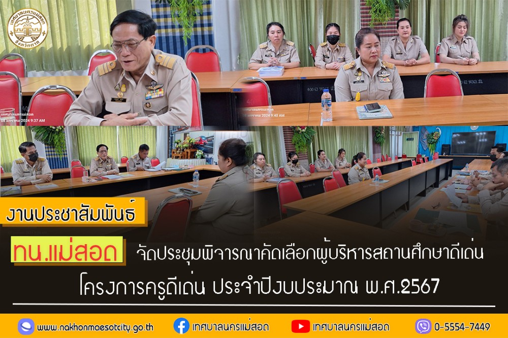https://nakhonmaesotcity.go.th/frontend/images/grouppage/news_photo/49624.jpg?1848