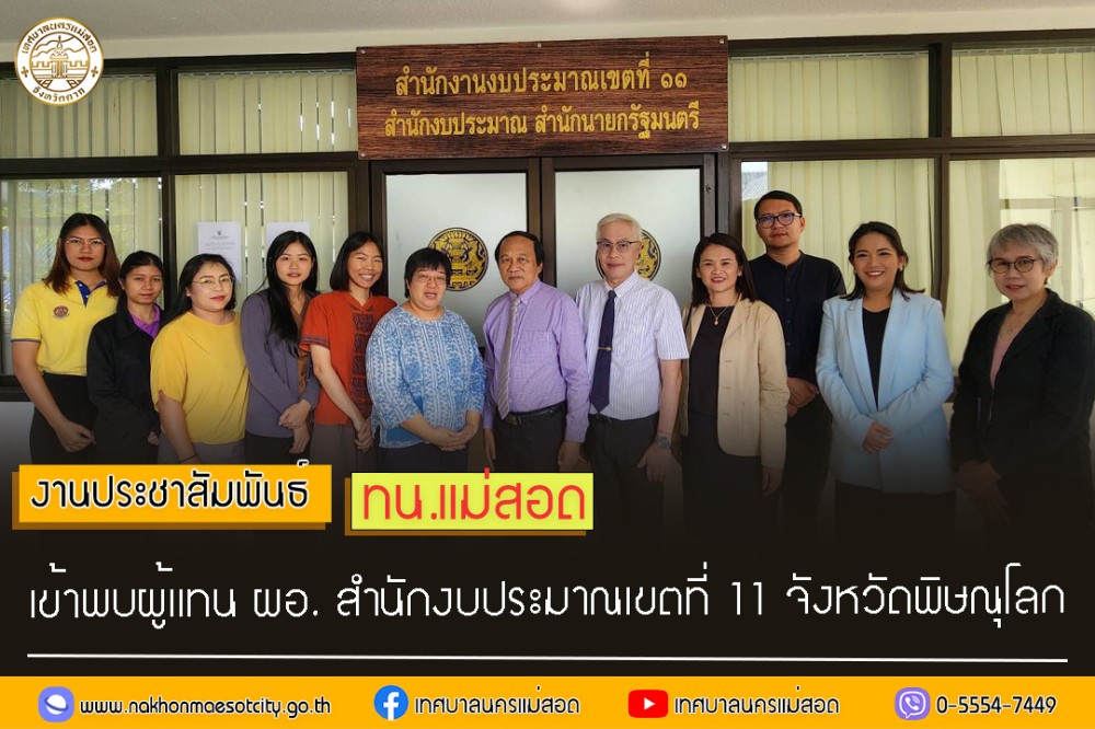 https://nakhonmaesotcity.go.th/frontend/images/grouppage/news_photo/49628.jpg?1848
