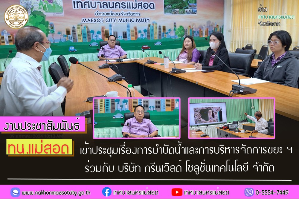 https://nakhonmaesotcity.go.th/frontend/images/grouppage/news_photo/49637.jpg?1848