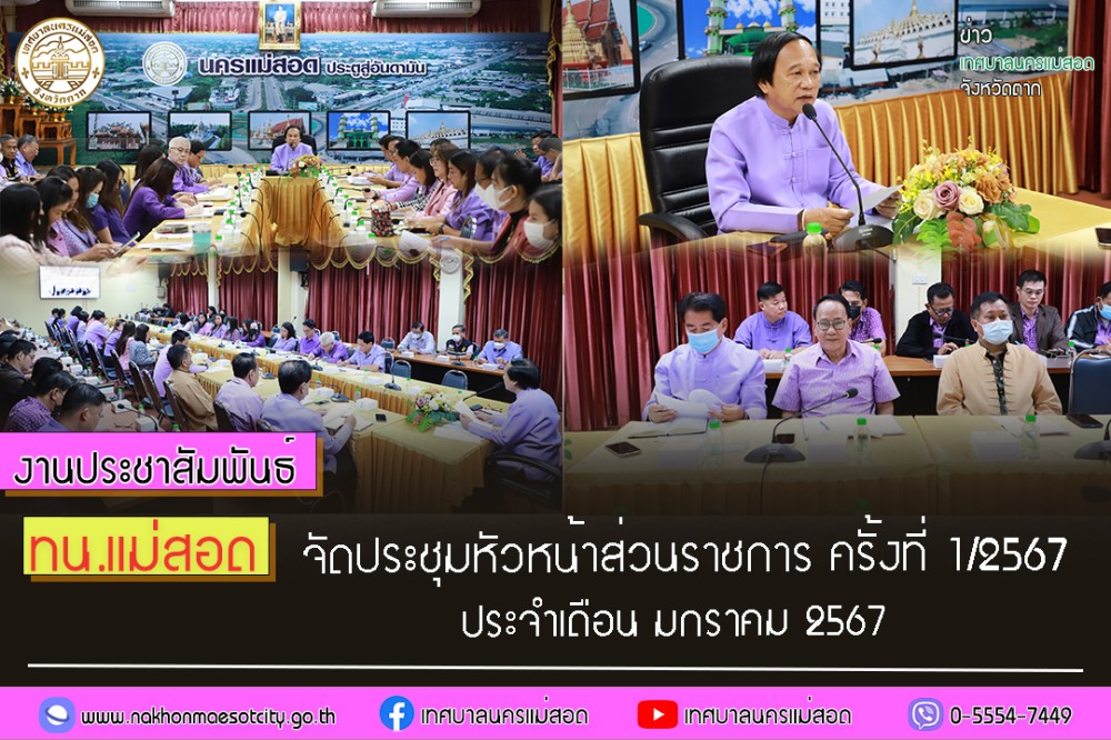 https://nakhonmaesotcity.go.th/frontend/images/grouppage/news_photo/49657.jpg?1848