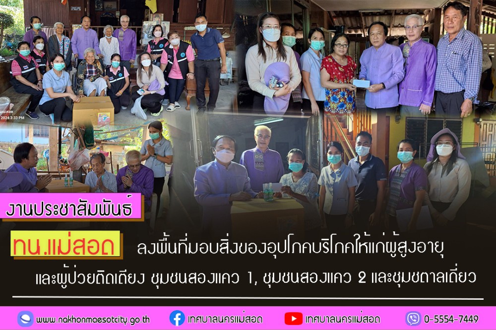 https://nakhonmaesotcity.go.th/frontend/images/grouppage/news_photo/49675.jpg?1848