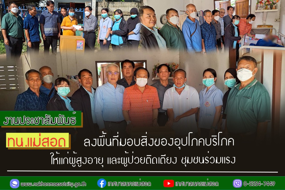 https://nakhonmaesotcity.go.th/frontend/images/grouppage/news_photo/49698.jpg?1848