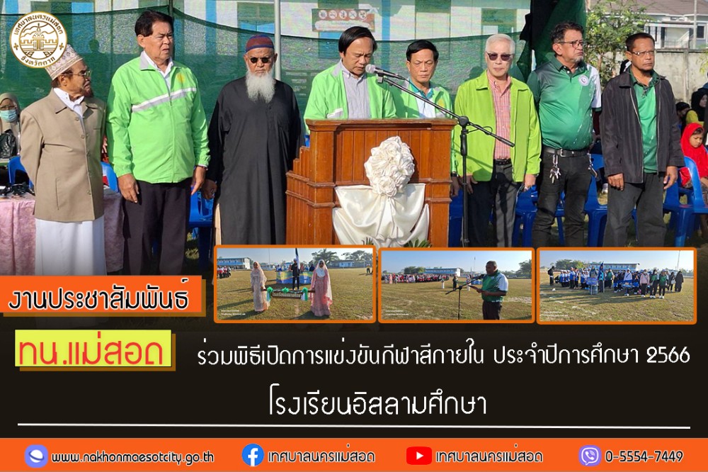https://nakhonmaesotcity.go.th/frontend/images/grouppage/news_photo/49706.jpg?1848