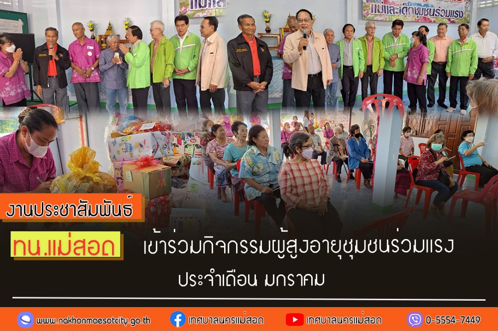https://nakhonmaesotcity.go.th/frontend/images/grouppage/news_photo/49721.jpg?1848