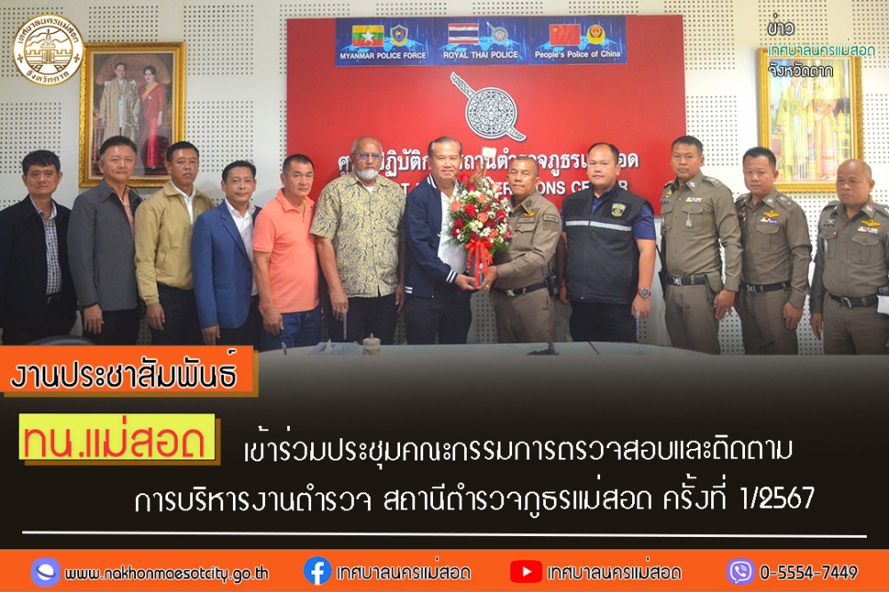 https://nakhonmaesotcity.go.th/frontend/images/grouppage/news_photo/49722.jpg?1848