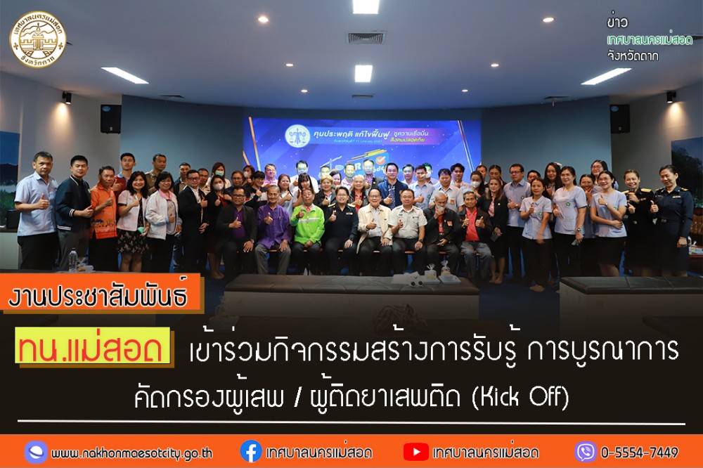 https://nakhonmaesotcity.go.th/frontend/images/grouppage/news_photo/49741.jpg?1848