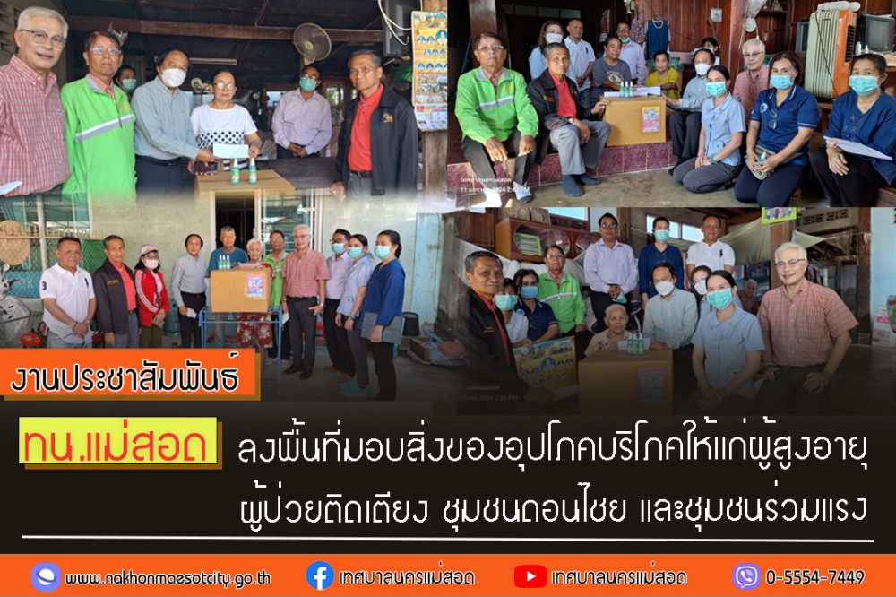 https://nakhonmaesotcity.go.th/frontend/images/grouppage/news_photo/49749.jpg?1250