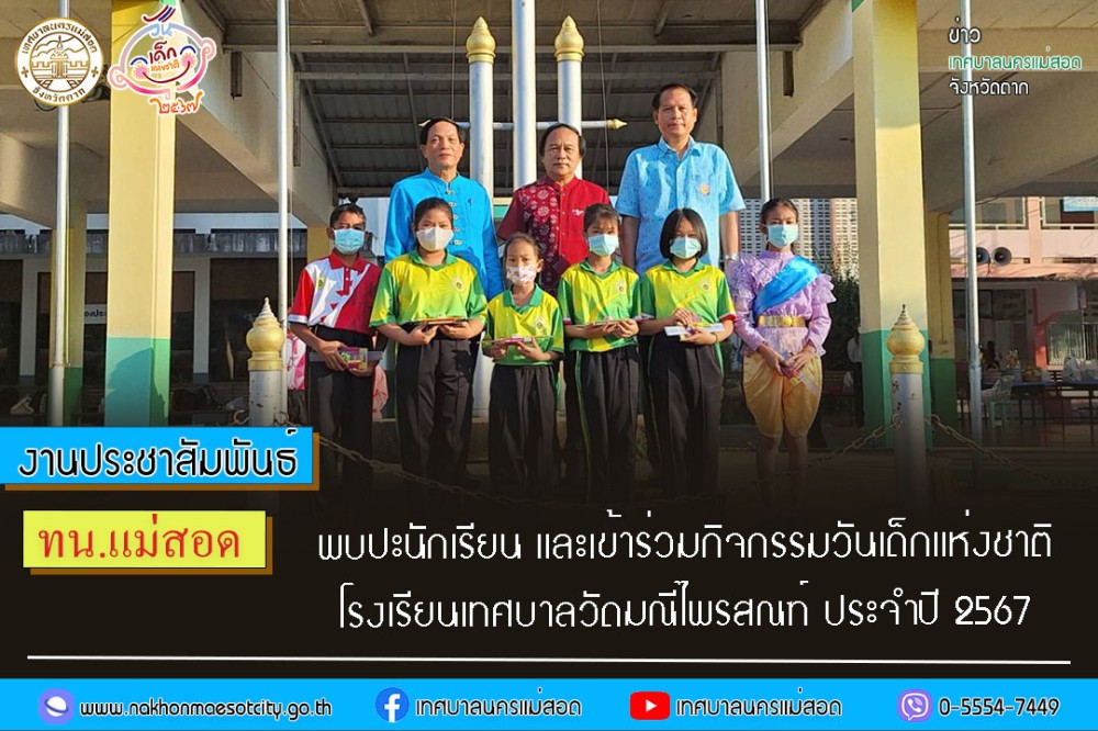 https://nakhonmaesotcity.go.th/frontend/images/grouppage/news_photo/49754.jpg?1250