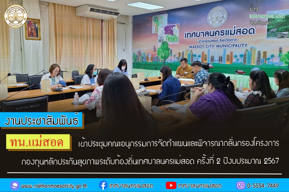 https://nakhonmaesotcity.go.th/frontend/images/grouppage/news_photo/49760.jpg?1250