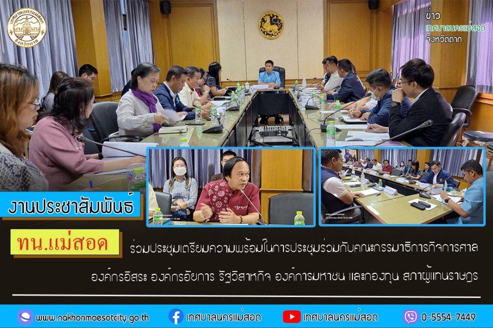https://nakhonmaesotcity.go.th/frontend/images/grouppage/news_photo/49767.jpg?1250
