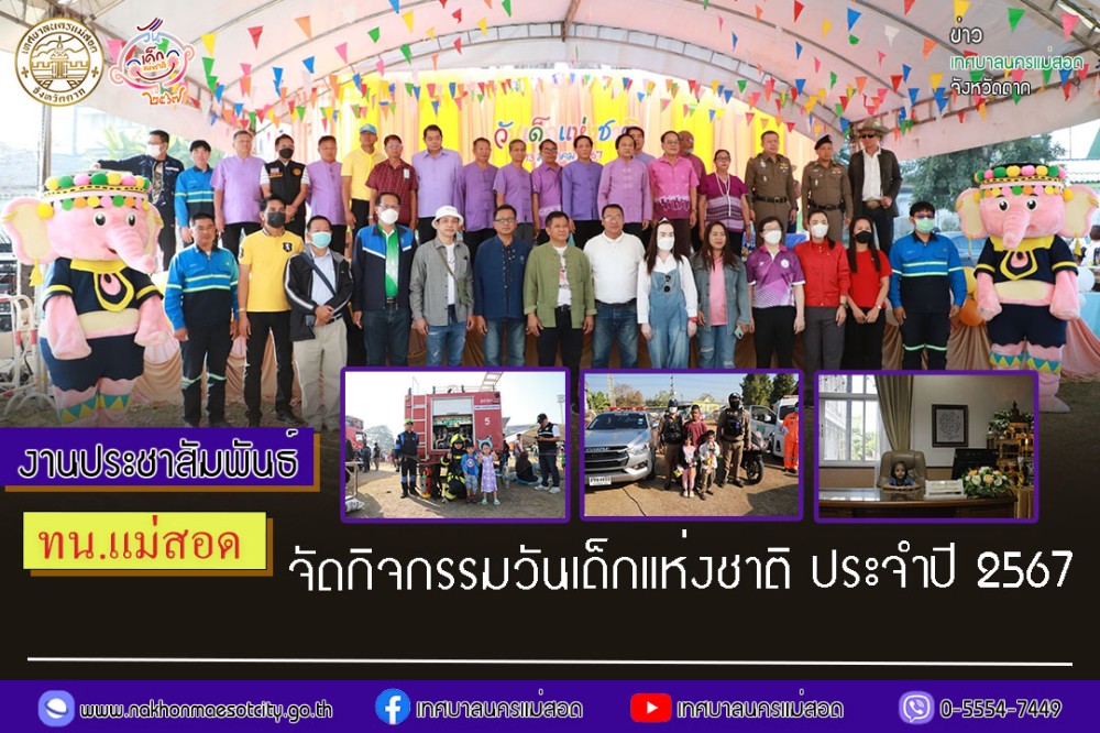 https://nakhonmaesotcity.go.th/frontend/images/grouppage/news_photo/49840.jpg?1250