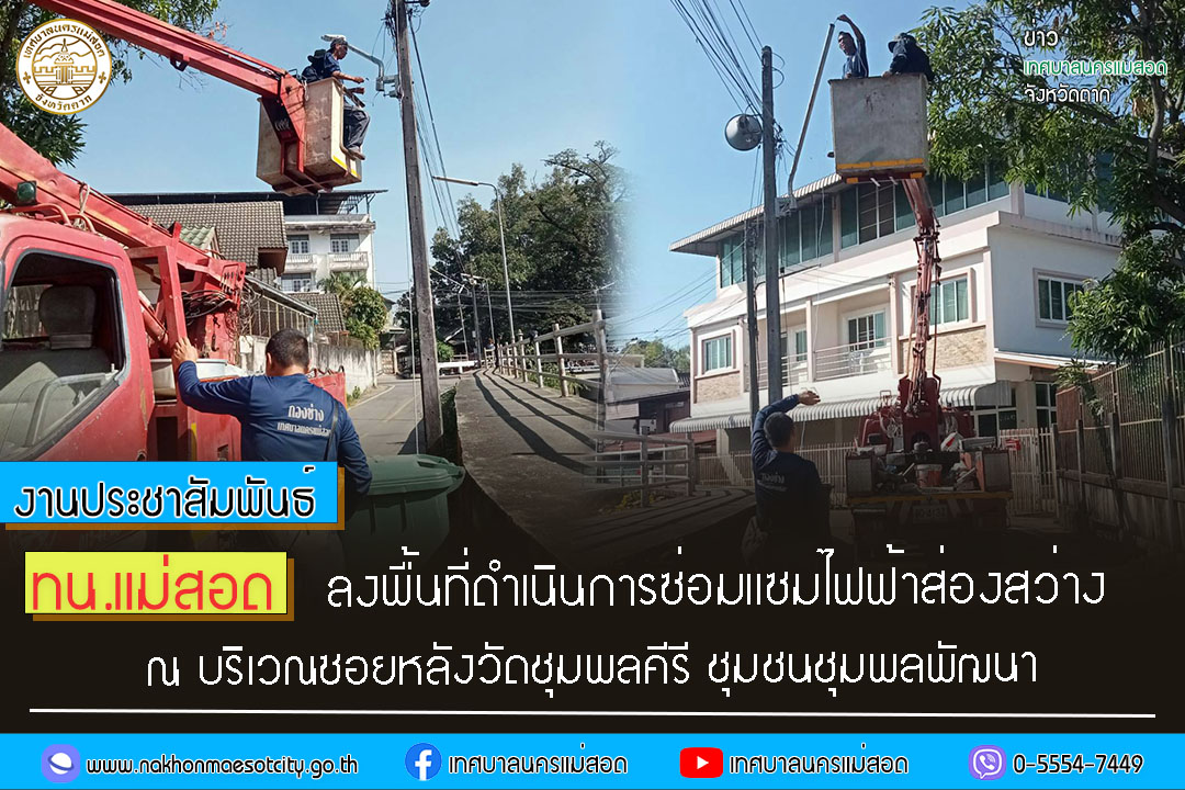 https://nakhonmaesotcity.go.th/frontend/images/grouppage/news_photo/49854.jpg?1250