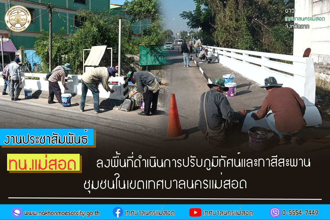 https://nakhonmaesotcity.go.th/frontend/images/grouppage/news_photo/49862.jpg?1250