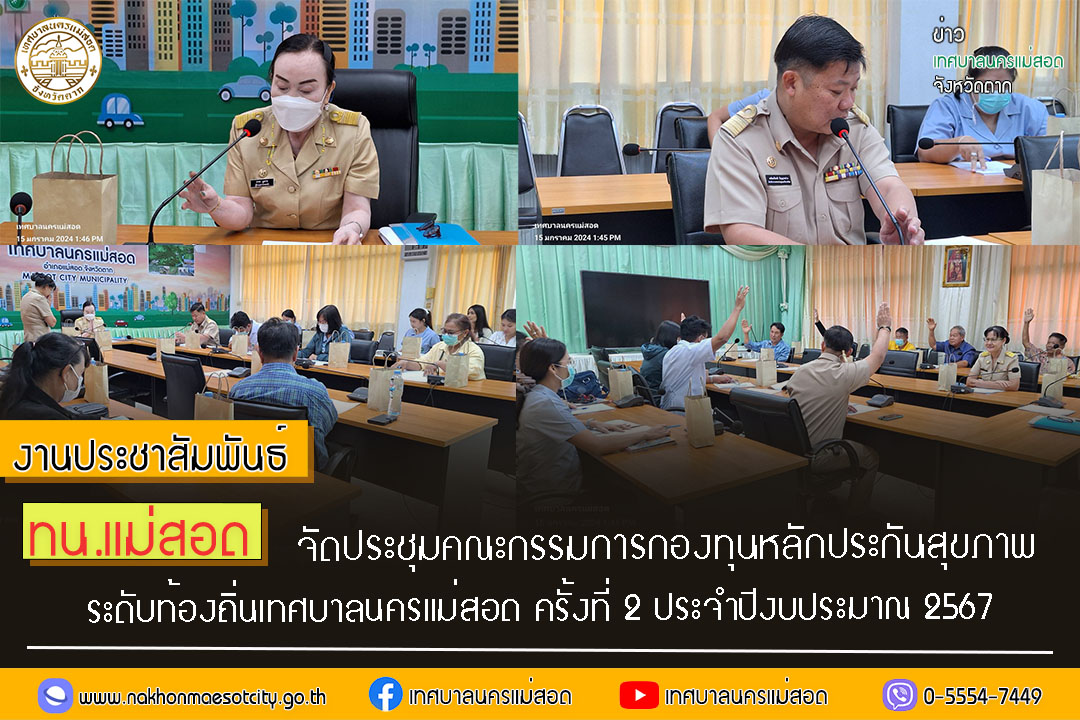 https://nakhonmaesotcity.go.th/frontend/images/grouppage/news_photo/49881.jpg?1250