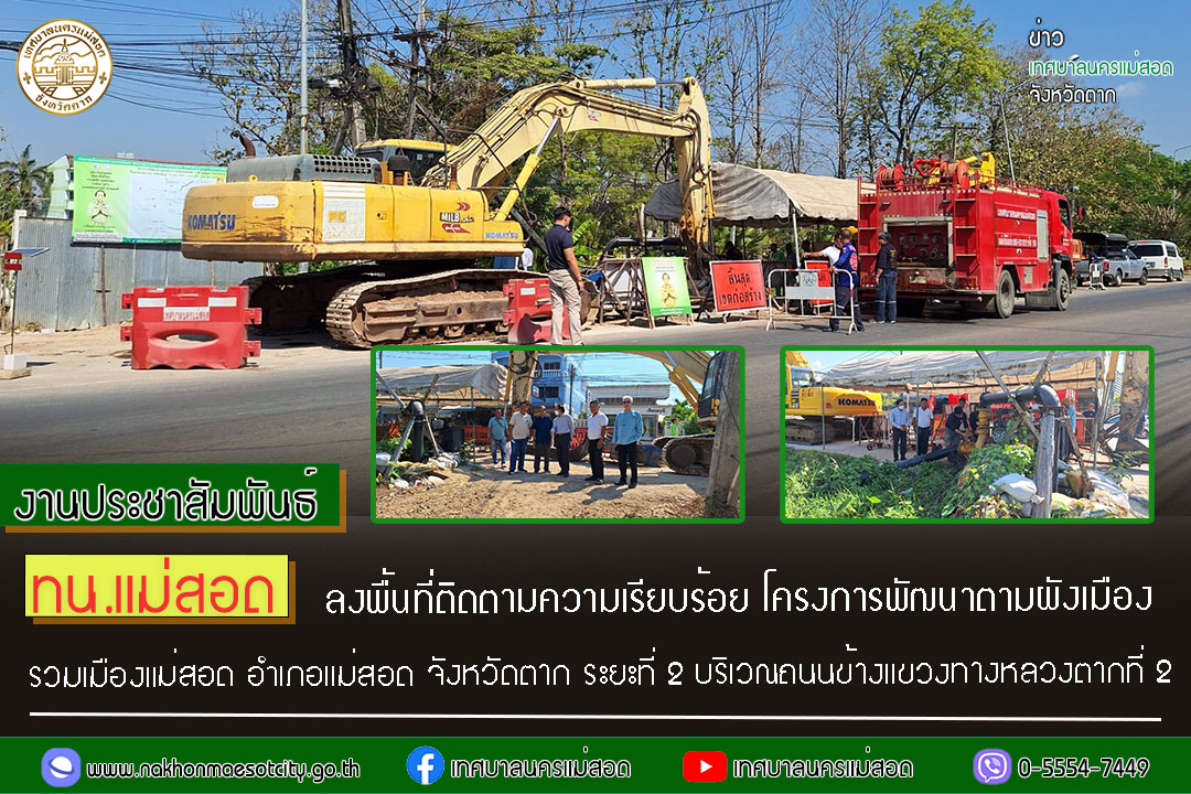 https://nakhonmaesotcity.go.th/frontend/images/grouppage/news_photo/49971.jpg?1202