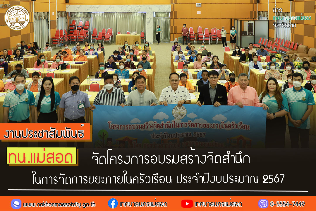 https://nakhonmaesotcity.go.th/frontend/images/grouppage/news_photo/49999.jpg?1202