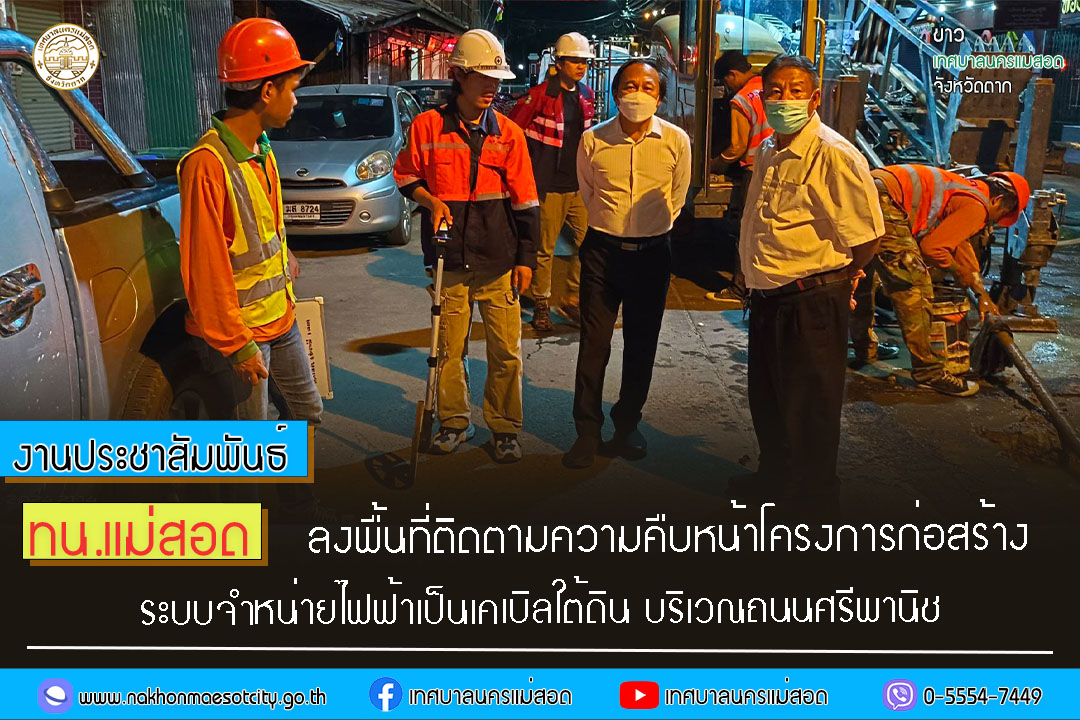 https://nakhonmaesotcity.go.th/frontend/images/grouppage/news_photo/50066.jpg?1202