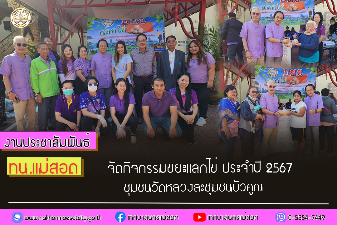 https://nakhonmaesotcity.go.th/frontend/images/grouppage/news_photo/50109.jpg?1202
